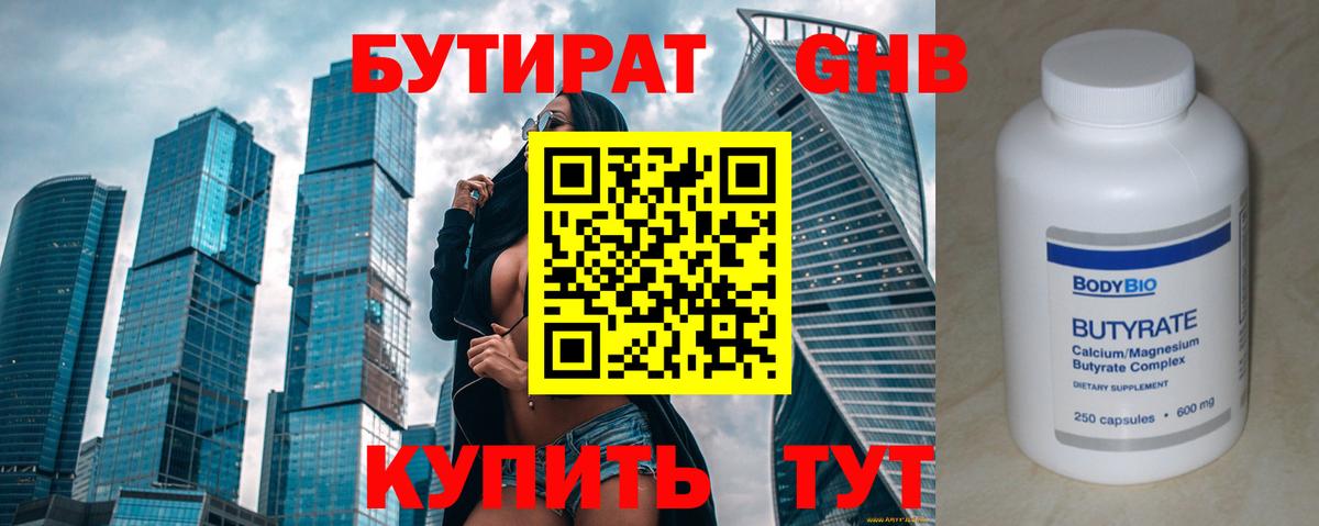 Бутират бутик Алексин