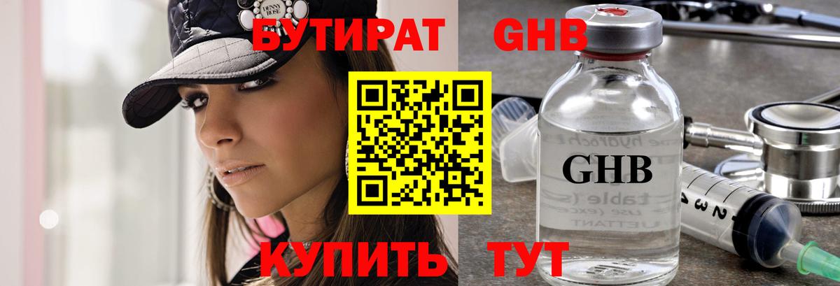 БУТИРАТ 99%  Вход с VPN  Алексин 