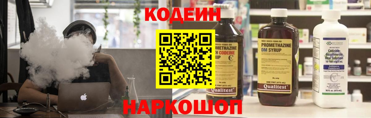 Кодеин напиток Lean (лин)  Вход с VPN  Codein напиток Lean (лин)  Алексин 